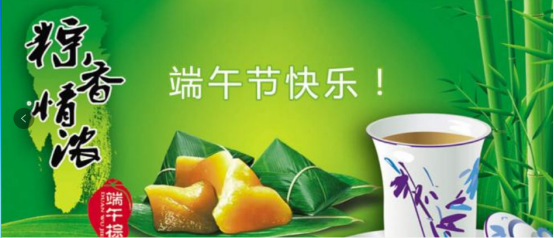 端午節(jié)快樂！