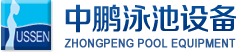 泳池設(shè)備，泳池桑拿設(shè)備，別墅泳池設(shè)備，一體化恒溫，水處理設(shè)備，泳池工程公司，無(wú)邊際泳池，廣州中鵬康體設(shè)備有限公司